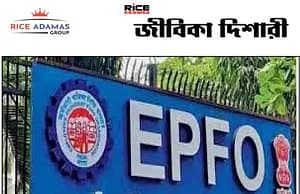 কেন্দ্রীয় সরকারের প্রভিডেন্ট ফান্ড দপ্তরে কর্মী নিয়োগের বিজ্ঞপ্তি প্রকাশিত হয়েছে