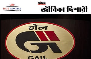 GAIL মেডিক্যাল অফিসার এবং প্যাথোলজিস্ট পদে নিয়োগ করবে