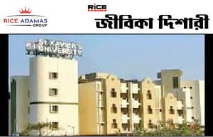 সেন্ট জেভিয়ার্স বিশ্ববিদ্যালয়ের রাজারহাট শাখায় দুটি ভিন্ন পদে কর্মী নিয়োগ হবে