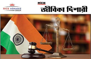 পশ্চিমবঙ্গে জুডিশিয়াল সার্ভিস পরীক্ষার মাধ্যমে ১০৮ বিচারক নিয়োগ