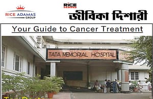 টাটা মেমোরিয়াল সেন্টার মাধ্যমিক যোগ্যতায় গ্রুপ ডি ১৬টি পদে কর্মী নেবে