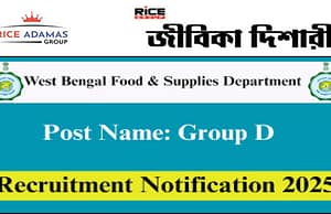 ৮ম শ্রেণি পাশে খাদ্য ও সরবরাহ দপ্তরে কাজের সুযোগ