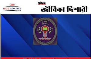 একলব্য মডেল আবাসিক বিদ্যালয়ে (EMRS) প্রায় ৭,২৬৭টি পদে নিয়োগ