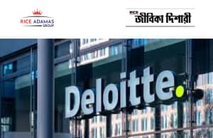 ডেলয়েটে কর্মী নিয়োগ Deloitte Recruitment 2025