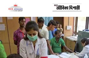 পশ্চিম মেদিনীপুরে স্বাস্থ্যকর্মী নিয়োগ WB Health Recruitment 2025