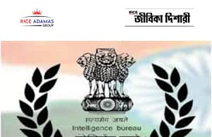 ইন্টেলিজেন্স ব্যুরোতে এমটিএস নিয়োগ Intelligence Bureau MTS Recruitment 2025