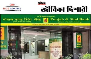 পঞ্জাব ও সিন্ধ ব্যাঙ্কে ৩০টি শূন্যপদে কর্মী নিয়োগ