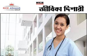 বাঁকুড়ায় স্বাস্থ্যকর্মী নিয়োগ WB Health Recruitment 2025