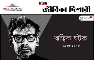 শতবর্ষের আলোয় বাঙালি চলচ্চিত্রস্রষ্টা ঋত্বিক ঘটক
