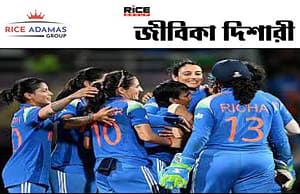ভারতের মেয়েদের ক্রিকেট ইতিহাসে সোনার অক্ষরে লেখা স্মরণীয় রাত